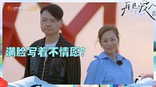 【尝鲜版】艾威对合照安排不满意？不想和Lisa牵手 再次“冷血”发言！《再见爱人2》See You Again S2 EP4丨MangoTV