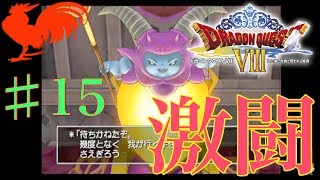 【ドラクエ8】暗黒神ラプソーンとの激闘！ ♯15【ドラゴンクエスト8】Dragon QuestⅧ