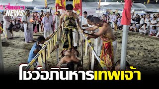 ม้าทรงโชวร์อภินิหาร องค์เทพเจ้าประทับร่าง เทศกาลถือศีลกินเจพังงา