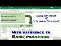 How to calculate Interest on Savings Account in Excel | Savings Account Excel Calculator