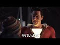 映画『シャザム！』（2019）予告編 dcコミックスのヒーロー「シャザム」を映画化。見た目は大人だが中身は子どもという異色のヒーローの活躍を、独特のユーモアを交えて描く