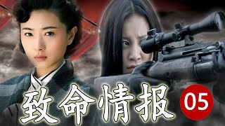 【抗日谍战剧】《致命情报》第05集 | 乘风破浪的姐姐万茜女扮男装进军队学校成为一等特工潜入敌区