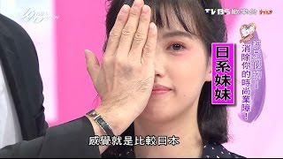 日本人氣眼下腮紅妝！日本妹都在化 看起來都好誘人呀 女人我最大 20160905