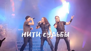 Эпидемия - Нити судьбы