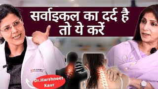 Neck Pain or Cervical pain। गर्दन में दर्द है या सर्वाइकल का दर्द इन एक्सरसाइज़ से मिलेगी राहत।