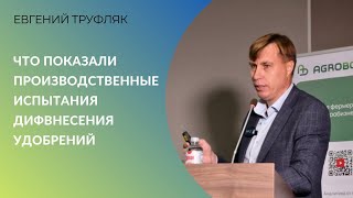 Кормить слабых или сильных? Что показали производственные испытания дифвнесения удобрений