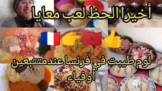 اخيرا الحظ لعب👉معايا مشيت لفرانسا🇲🇫 طيبت👌عجلة والسفة بكمية كثيرة البلدي في👍الطبخ لا يعلا عليه 💯