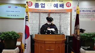 2021년 07월 29일 신학연구원 졸업예배