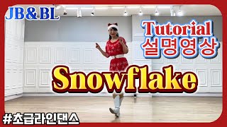 Snowflake Linedance/Simon Ward/#초급라인댄스/#설명영상/Last Christmas/스노우플레이크 라인댄스