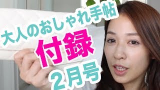 大人のおしゃれ手帖 2019年 2月号 【付録】 ラ バガジェリー　幸運をつかむ キルティング長財布 \u0026 ミニ財布