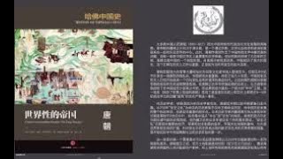 欧洲中世纪史14.#四种社会的比较（潘露史徒堂总第135期，欧洲中世纪史14）