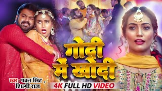 #Video  Pawan Singh  Piyar Farak Wali  Pawan Singh New Song  Pawan Singh Bhojpuri Song 2023