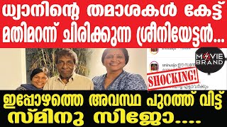 Sreenivasan l Sminu Sijo ഭാര്യയുടെ കൈകൾ മുറുകെ പിടിച്ച് ശ്രീനിവാസൻ, ഇപ്പോഴത്തെ അവസ്ഥ ഇങ്ങനെ...