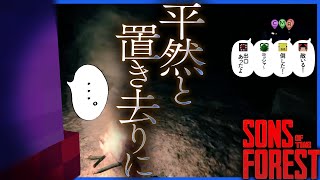 敵がいる洞窟でらっだぁを残しずんずん進んじゃう運営 #2【Sons Of The Forest】