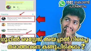 Whatsapp ന്റെ ഈ New Trick 90% പേർക്കും അറിയില്ല🔥| whatsapp secret tricks malayalam