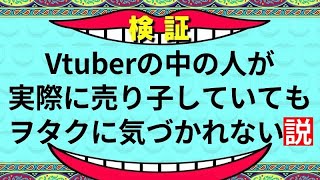 【コミケ】vtuberの中の人が実際に売り子をしていてもヲタクに気づかれない説（米姫つな）