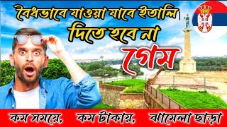 যদি গেম না দিয়েই যেতে পারেন আপনার সপ্নের দেশে / ইউরোপের যেকোন দেশে,তবে কেমন হয়? বিস্তারিত ভিডিওতে👈🇷🇸