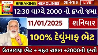 આજના તાજા સમાચાર/ લોનમાફ, 5 યોજના, 12000 સહાય, રેશનકાર્ડ, હપ્તો પરત, લાયસન્સ, 06 ફાયદા / Khissu News