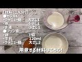 【ぷるぷる食感！】レンジで濃厚プリンを作る方法