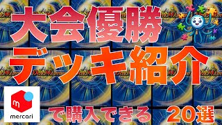 【デュエマ】最新優勝デッキ20選　2024/12/5 20時 更新