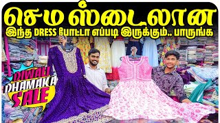 செம ஸ்டைலான இந்த Dress போட்டா எப்படி இருக்கும் | Kurtis at lowest Wholesale price