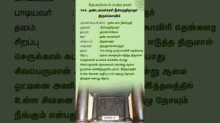 தண்டலைச்சேரி நீள்நெறிநாதர் திருக்கோயில்  | தேவாரம் பாடல் பெற்ற தலம் | திருஞானசம்பந்தர்  |