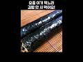 귀찮을 땐 이렇게 김밥 싸세요 How to make Korean Gimbap