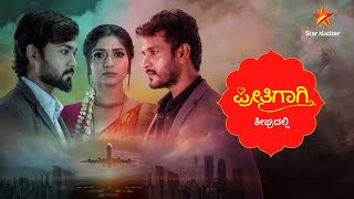 Preethigagi | Star Suvarna | Coming Soon | Promo