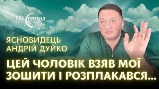 Ясновидець Андрій Дуйко Цей чоловік взяв мої зошити і розплакався… За ніч він мене врятував від...