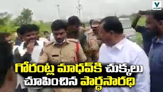 MP Gorantla Madhav vs Ex MLA Pardhasaradhi |Telugu News | Vaartha Vaani