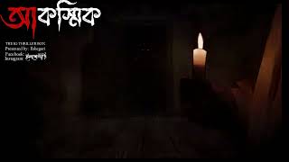 নীহাররঞ্জন গুপ্ত এর কাহিনী \