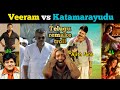 Telugu remake movie troll | Katamarayudu | Veeram | #Ajith