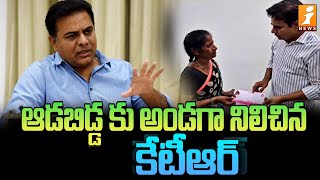 ఆడబిడ్డ కు అండగా నిలిచిన కేటీఆర్ | KTR Helped To Women | iNEWS