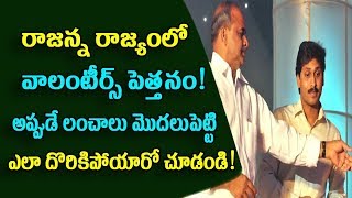 Volunteers domination in Rajanna Rajyam | See how they were caught while collecting bribes | NRI TV