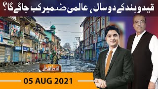 Nuqta e Nazar with Mujeeb Ur Rehman Shami & Ajmal Jami | 05 Aug 2021 | Dunya News