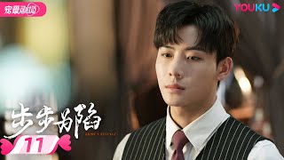 ENGSUB【FULL】步步为陷 Bride's Revenge EP11 | 冲喜新娘携病弱二少绝地逆袭复仇💥 | 魏天浩/屈梦汝/代高政 | 民国爱情 | 优酷 YOUKU