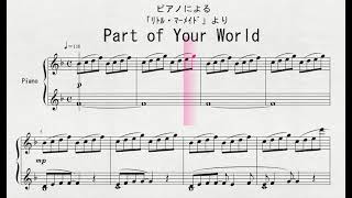 【ディズニー】ピアノによる　「ﾘﾄﾙ・ﾏｰﾒｲﾄﾞ」より　「Part of Your World」