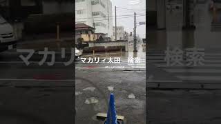 群馬県 太田市 高林北町 近 床屋 理容室 美容室 マカリィ #shorts