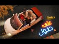 dabaseh ala toul official audio دبسه على طول