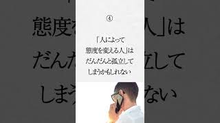 【ガチで実は仕草でバレバレな嫌われる人の本性の特徴。4選】