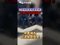 又是偷開家裡車闖禍 15歲少年狂催油門 停車場内上演警匪追逐 shorts