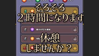 【スライム伝説】特性ガチャで理性崩壊してたら休憩進められた