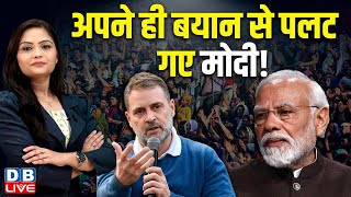 अपने ही बयान से पलट गए Modi! PM Modi's first podcast | Nikhil Kamath Show Modi | Modi News | #dblive