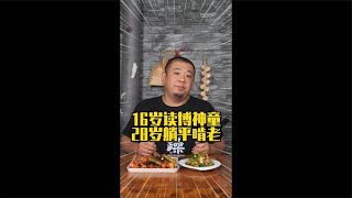 神童张炘炀，16岁读博士，28岁没钱没工作啃老！