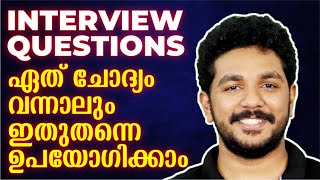 SSLC English | INTERVIEW QUESTIONS | Best TRICK Ever |  5 Marks SURE QUESTION | Exam Winner