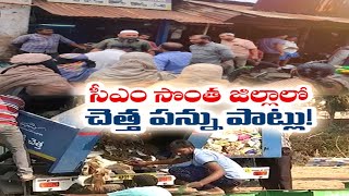 Public Anger Over Increase in Garbage Tax |చెత్త పన్ను పెంచడంపై  C.M. జగన్ సొంత జిల్లాలోనే ప్రతిఘటన