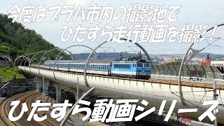 【鉄道ファン必見！沿線撮影】プラハ市内の撮影地で走行動画をひたすら撮影してみた