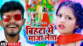 #VIDEO | बिहटा में माजा लेता | #Babua Umesh,#Neha Raj | Bihta Me Maja Leta Hai | Bhojpuri Song 2022