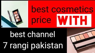 sastay say sasta cosmetic ap ki range ka motabic serf 7 rangi pakistan per