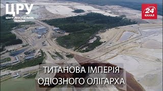 ЦРУ. Титанова імперія Фірташа: як олігарх торгує з окупантом